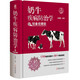 奶牛疾病防治學(xué) 鉑金視頻版