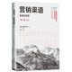 營(yíng)銷(xiāo)渠道：管理的視野（第8版）（工商管理經(jīng)典譯叢·市場(chǎng)營(yíng)銷(xiāo)系列）