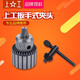 上工鉆夾頭臺鉆夾頭扳手鉆夾頭0.6-6/1-10/1-13-16 20mm機床附件 臺鉆夾頭0.6-6mm B10