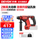大有（Devon）20V鋰電無刷電錘5408充電電錘沖擊鉆混凝土打瓷磚輕錘鉆兩功能 5408裸機（無電池?zé)o充電器）