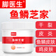 楊四郎魚(yú)鱗芝家皮膚護理軟膏200g雞皮膚疙瘩毛囊角化癥用干裂大腿毛囊干燥起皮