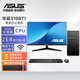 華碩（ASUS）酷睿i5 13400/i7 12700獨(dú)顯電腦主機(jī)商務(wù)辦公家用設(shè)計(jì)視頻剪輯企業(yè)采購(gòu)臺(tái)式電腦組裝整機(jī)全套 主機(jī)+華碩23.8英寸顯示器套機(jī) 配置三 12代酷睿i5核顯+32G+512G