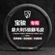 紳創(chuàng  )紳創(chuàng  )汽車(chē)方向盤(pán)套冬季毛絨意大利翻毛皮冬天保暖防汗防滑四季防滑 【D型】寶駿730 510 560 530 rm5