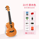 DODOMI尤克里里單板23寸26初學(xué)者兒童入門ukulele學(xué)生成人女小吉他樂器 21寸原木色+教程書