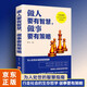 做人要有智慧做事要有策略 陽謀同款書 成功經(jīng)驗(yàn)心理學(xué)謀略智慧成功方法博弈之道 把握人性的弱點(diǎn)探尋底層邏輯