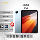 iQOOPad 2/5/Pro/Air 天璣9300+2.8K高清屏 144HZ二手游戲網(wǎng)課學(xué)習平板電腦畫(huà)畫(huà) 網(wǎng)課 流暢游戲 追劇大屏 iQOO Pad 8+128G 99成新