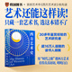 顧衡《西方藝術史》（精裝禮盒版/這一次，真正讀懂西方藝術史。逛美術館、博物館，再也不怕無話可說） 普通版