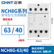 正泰（CHNT）家用小型單相交流接觸器NCH8G-63/40 220V導軌式四常開(kāi)4P 63A