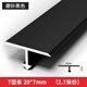 青青麗舍t型地板壓條收口條木地板收邊條金屬過(guò)門(mén)條扣條門(mén)檻壓條 20*7mm【磨砂黑色】2.7米價(jià)格