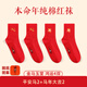 浪莎本命年紅色襪子女純棉2026年屬馬男士情侶一對結婚禮物全棉中筒襪 平安馬2+馬年大吉2 均碼 【女款：建議35-40碼】