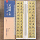 現貨速發(fā) 文征明小楷 草堂十志 雪賦 月賦 經(jīng)典碑帖近距離臨帖摹字練習卡 文徵明小楷原碑便攜式近距離字卡