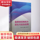 連續(xù)體結(jié)構(gòu)拓?fù)鋬?yōu)化方法及應(yīng)用 中國(guó)水利水電出版社 龍凱 等 著 書籍 圖書