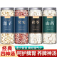 北京同仁堂四神湯茯苓蓮子山藥芡實(shí)薏仁陳皮中藥材橘皮薏米茶 【4罐】茯苓200g芡實(shí)250蓮子165山藥110