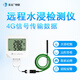 彭云水浸傳感器S21A4遠(yuǎn)程漏水點(diǎn)檢測報(bào)警器4G數(shù)顯工業(yè)滿水溢水繩探測 S21A4遠(yuǎn)程水浸報(bào)警器 1米線長