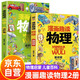 全2冊 漫畫(huà)趣讀物理基礎篇+進(jìn)階篇 兒童百科全書(shū)物理啟蒙學(xué)生超喜歡的趣味數理化科學(xué)尋寶記