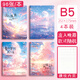 b5加厚膠套筆記本子A5膠套本初高中生筆記本ins風(fēng)記事本學(xué)生用日 4本裝B5【流入晚霞】96張/192頁