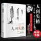 【正版包郵】人間失格太宰治原著無(wú)刪減完整全譯版外國(guó)小說(shuō) 人間失格