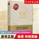 秘密:終極奧秘 朗達·拜恩