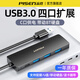 品勝（PISEN）usb3.0擴展器插頭多口集分線器筆記本電腦外接u盤硬盤轉(zhuǎn)接頭typec供電短線拓展塢一拖四接延長hub 0.15米
