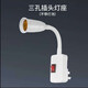 圣品頓360度轉(zhuǎn)向燈座帶開關(guān)插座式兩三腳節(jié)能照明直插式小夜燈燈泡燈座 萬(wàn)向三插燈頭