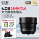 七工匠 電影鏡頭35 50 85mm T2.0 Cine適用RED FX3 S5 R5 R6 Z6 35mm T2.0【曬單送防潮箱】 尼康Z口