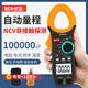 南京天宇3266TD高精度數字鉗形萬(wàn)用表自動(dòng)量程智能防燒NCV 天宇3266TD標配（送32合一螺絲刀）