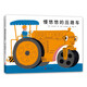 【官方旗艦店】慢悠悠的壓路車 兒童之友交通工具自信成長 消防車吉普達(dá)忙碌的大卡車 3-6歲 愛心樹童書