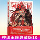神印王座典藏版10（精裝）