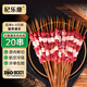 杞樂康 寧夏灘羊肉串 國產原切凈重400g/袋(20串) BBQ燒烤食材 烤箱適配 羊肉串20串/400g