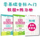 新標準.英語國際音標教程+練習冊（贈國際音標速查表）