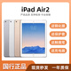 Apple/蘋(píng)果 二手平板電腦  2022/2021/2020/19/18/17款 iPad游戲 95新iPadAir2 128G WiFi版 贈(zèng)品 觸摸筆 保護(hù)殼 充電器 鋼化膜