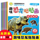 兒童恐龍貼紙書(shū)10冊(cè)3-4-5-6-7歲粘貼紙寶寶百科貼貼畫(huà)小孩趣味粘貼書(shū)