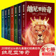 全套7冊納尼亞傳奇 獅子女巫和魔衣櫥魔幻冒險小說(shuō)外國經(jīng)典 國際大獎文學(xué)少兒讀物