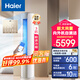 Haier海爾空調(diào)柜機(jī)2匹3匹一級(jí)能效家用變頻冷暖客廳立式自清潔智能WIFI手機(jī)控制 3匹 三級(jí)能效 冷暖33-50平