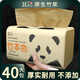 優(yōu)感竹漿本色紙巾抽紙批發(fā)家用面巾紙大包裝衛(wèi)生紙餐巾紙抽整箱大號(hào) 40大包【大號(hào)450張/包】厚實(shí)耐用