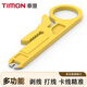 泰盟（TIMON）剝線刀打線工具剝線器網(wǎng)線卡線刀電話線打線刀迷你小黃刀 1支裝