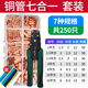 格宇銳冷壓接線端子電線快速連接神器紫銅對(duì)接頭壓線并線管型銅鼻子套裝 銅管250只盒裝+熱縮管+鉗子