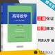 【官方包郵】同濟大學 高等數(shù)學 本科少學時類型 下冊 第五版 第5版 數(shù)學系 高等教育出版社 第四4版升級版教材