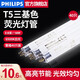 飛利浦（PHILIPS） T5三基色燈管節(jié)能日光燈長條光管直管熒光燈管細管家用整箱辦公室商場替換燈管 T5三基色14W白光6500K-56cm-40根 白光6500K