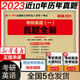 【備考2023】考研歷年真題十年詳解試卷2012-2021版2013-2022近10年真題201真題全解英語一二數(shù)學三政治可搭張劍黃皮書肖秀榮張宇 23版 考研英語一真題【2013-2022真題】