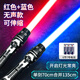 躍越激光劍星球大戰可伸縮光劍發(fā)光玩具熒光棒激光棒閃光棒二合一七彩 2支-紅+藍/無(wú)聲-可合體(可伸縮) 原力