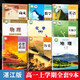 【廣東廣州 深圳 佛山 湛江 東莞 汕頭 汕尾 清遠(yuǎn) 中山專用】2025新版現(xiàn)貨高中必修一統(tǒng)編版人教版語文數(shù)學(xué)A版英語化學(xué)生物地理歷史政治+粵教版物理全套9本課本高一上學(xué)期全套教材高中必修一全套教科書