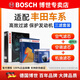 博世（BOSCH）濾芯保養套裝/汽車(chē)濾清器/適配 三濾套裝：空調濾芯+空氣濾芯+機油濾芯 豐田雷凌1.8L雙擎版【19至25款】