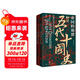 帝國的崩裂：細說(shuō)五代十國史（全二冊）( 樊登讀書(shū)推薦! 在亂世中讀懂古代中國，從分合中汲取歷史教訓?。? title=