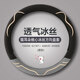 紫風(fēng)鈴冰絲汽車(chē)方向盤(pán)套夏季把套四季通用朗逸速騰邁騰君威探岳思域雅閣 隕石灰-圓形 通用型