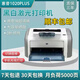 HPhp1020plus黑白A4激光打印機(jī)財(cái)務(wù)家用辦公學(xué)生A5憑證 新惠普1020plus+手機(jī)打印一個(gè)鼓