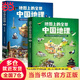 【當當】地圖上的全景中國地理（精裝全2冊）附贈AR科技視頻課程 院地理所+北斗地圖聯(lián)合打造 地圖上的全景中國地理+全景中國史 地理+語文 6-15歲 緊貼中小學課程標準 地圖上的全景中國地理（精裝全2