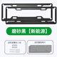 LCARS新交規車(chē)牌架框碳纖維汽車(chē)牌照框車(chē)牌保護框號牌架牌照托邊框合金 航空鎂鋁合金（磨砂黑）綠牌車(chē) 升級加厚加硬【通用車(chē)型】送工具
