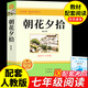 朝花夕拾魯迅原著(zhù)正版和西游記完整版七年級上冊必讀正版的課外書(shū)初中名著(zhù)語(yǔ)文書(shū)目初一課外閱讀書(shū)籍下冊海底兩萬(wàn)里駱駝祥子老舍 【配套人教版】朝花夕拾