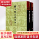 韓昌黎文集校注 全2冊